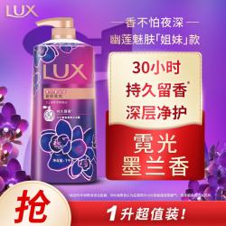 力士 霓光墨兰香沐浴露 1kg