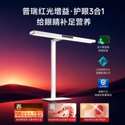 童视界 ZL2-pro款 护眼台灯 24W 红光护眼 触摸调光