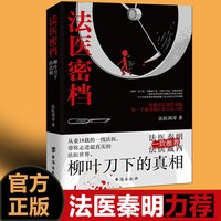 正版现货 法医密档 不在现场的证人 法医剑哥著  法医追凶秦明系列全套推荐法医之书