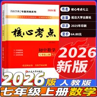 2026版勤学早同步大培优好好卷压轴题同步大计算七八九年级上下册全一册