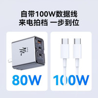 努比亚80W氘锋充电器