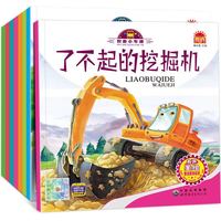 我是小车迷绘本全套8册 幼儿绘本图书0-3岁早教 宝宝周岁婴儿1-2-4-5岁故事