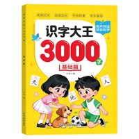 儿童识字大王3000字启蒙书会说话的汉字有声书早教书籍幼儿园宝宝小学生一年级认字教材