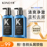 KONO 卡厘沙龙奢护黑白松露去屑洗发水500ml*2留香蓬松止痒洗发露