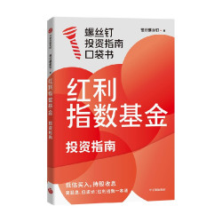 指数基金投资指南 主动基金投资指南 银行螺丝钉著包邮定投十年财务自由 定投十年财富自由作者