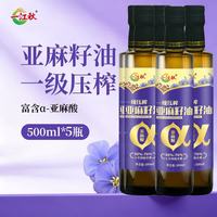 圣橄园 亚麻籽油500ml*5瓶