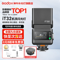 神牛 闪光灯 it32 闪光灯 x5磁吸 引闪器 TTL高速同步 相机机顶闪光灯 适用佳能  iT32闪光灯