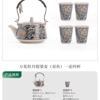 灵沐 复古禅意万花牡丹提梁壶