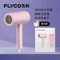 飞科 FH627系列 电吹风