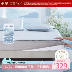 水星家纺 A类450D提花床笠式冰丝席三件套凉席子 锦兰缎蓝可水洗床笠式提花冰丝席180*200cm