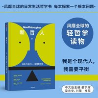 新哲人1-7 任选 套装  新哲人编辑部著 给聪明人的轻哲学读物 它不能是我们富有 却能使我们自由