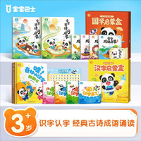 JoJo国学启蒙盒3-6岁必背古诗汉字识字儿童幼儿园小学生