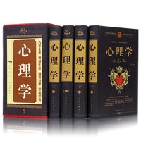 4册1506页大全集心理学书籍畅销书心里学与读心术心理