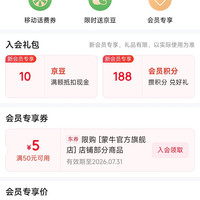京东 蒙牛官方旗舰店入会10京豆