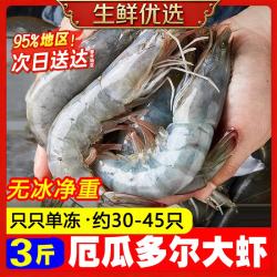 百鲜洽 厄瓜多尔白虾 盐冻30-45只 3斤