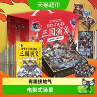 赛雷三分钟漫画三国演义全套任选1-18册 漫画课外历史读物书籍