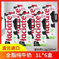 Laciate 波兰原装进口Laciate全脂纯牛奶早餐营养家庭装200ml500ml1L-临期 蓝雀全脂纯牛奶1L*6盒