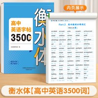 高中英语词汇3500词衡水体字帖新高考优秀作文高一高二高三英文硬笔笔钢笔临摹练字帖