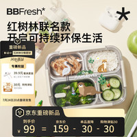 BBFRESH 316不锈钢饭碗便当盒  前一百名赠送价值39.9元餐具套装