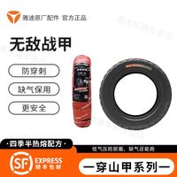 雅迪 无敌战甲防刺轮胎 3.00-10八层