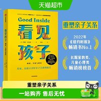 88VIP：看见孩子: 洞察 共情与联结重塑亲子关系 家庭运作家庭教育指南