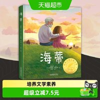 海蒂国际大奖小说海蒂和爷爷原著小学生课外阅读书籍三四五六年级