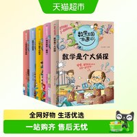 88VIP：数学王国奇遇记生活篇全5册数学是个大侦探小学生三四年级课外书