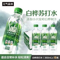 元气森林 Genki Forest 碱性苏打水 5400ml 360mL*15瓶