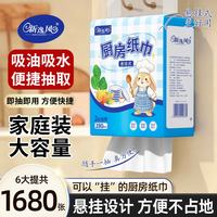 新逸风 房用纸悬挂式厨房纸巾抽纸吸油吸水加大加厚大包一次性厨房纸 2层 280张*6提