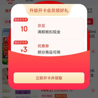 入会10京豆，蒙牛食品旗舰店
