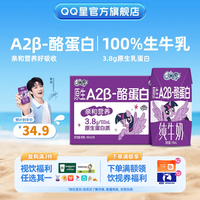 QQ星 儿童纯牛奶原生A2β-酪蛋白 195ml*10盒4月产