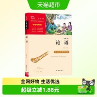 88VIP：论语（中小学生课外阅读指导丛书）无障碍阅读 彩插励志版
