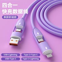 华强北原装 新款液态硅胶数据线四合一 1米新液态硅胶