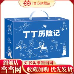 历险记--经典礼盒套装(全22册)