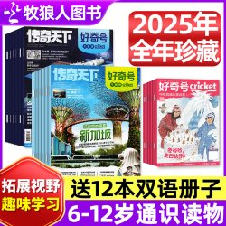 全年订阅好奇号杂志2026年1-12月/2025年