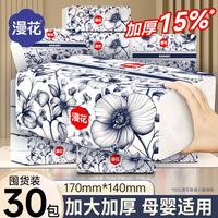 漫花 抽纸 5层 280张*30包