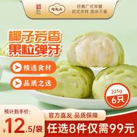 陶陶居 中华 广式包子  粒粒椰果包225g 225g
