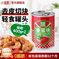笑厨 新疆有机番茄块丁 番茄罐头 400g*2罐 两罐超值装
