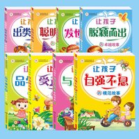 提升孩子交往能力的互动故事  培养提高孩子交际沟通展示自我的能力 小学生图画思维训练启蒙注音版书籍