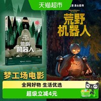 88VIP：荒岛机器人 接力国际大奖儿童文学书系6-9-12-15岁中小学正版书籍