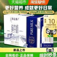88VIP、今日必买:特仑苏 纯牛奶全脂灭菌乳利乐钻200mL*10包