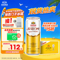 燕京啤酒 12°P 原浆白啤500ml*15听整箱装