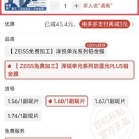 蔡司 泽锐1.60 防蓝光plus铂金膜镜片