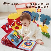 叽米 迪士尼婴儿布书撕撕书早教玩具宝宝忙碌书可啃咬撕不烂一周岁礼物