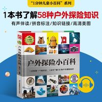 1分钟儿童小百科 全57册 病毒细菌小百科 儿童百科全书注音版小学生少儿十万个为什么科普类书籍