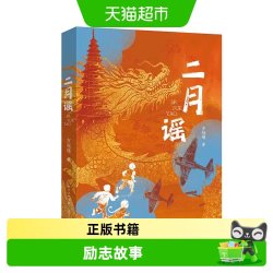 二月谣 中国好书青少年榜方冠晴著 红裳小学生三四五六年级课外书