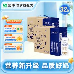 蒙牛 特仑苏纯牛奶250mLx16盒*2箱