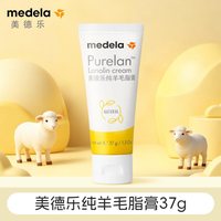 美德乐 羊脂膏7g乳头膏乳头霜乳头滋润保湿产后羊脂膏37g