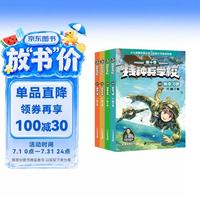第十季(套装37-40共4册）6-14岁军事小说特战校园故事书小学生课外阅读书籍培养孩子团队合作能力抗挫折能自信心独立性课外阅读课外书儿童节礼物六一男孩女孩儿童年货节送礼