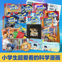 米吴科学漫画书1-9辑全套1-36册儿童科普6-12岁小学生课外阅读书籍物理化学启蒙读物儿童礼物男孩乐乐趣正版